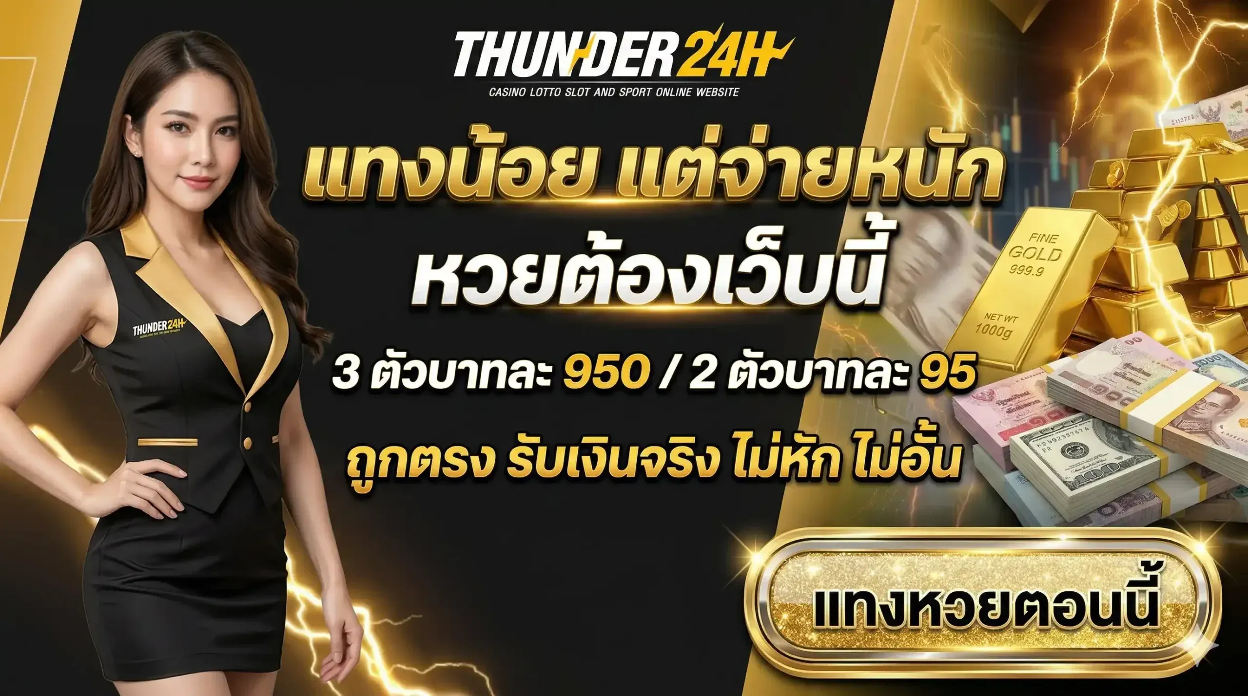 Bet small, win big! This is the lottery website thunder24-hr