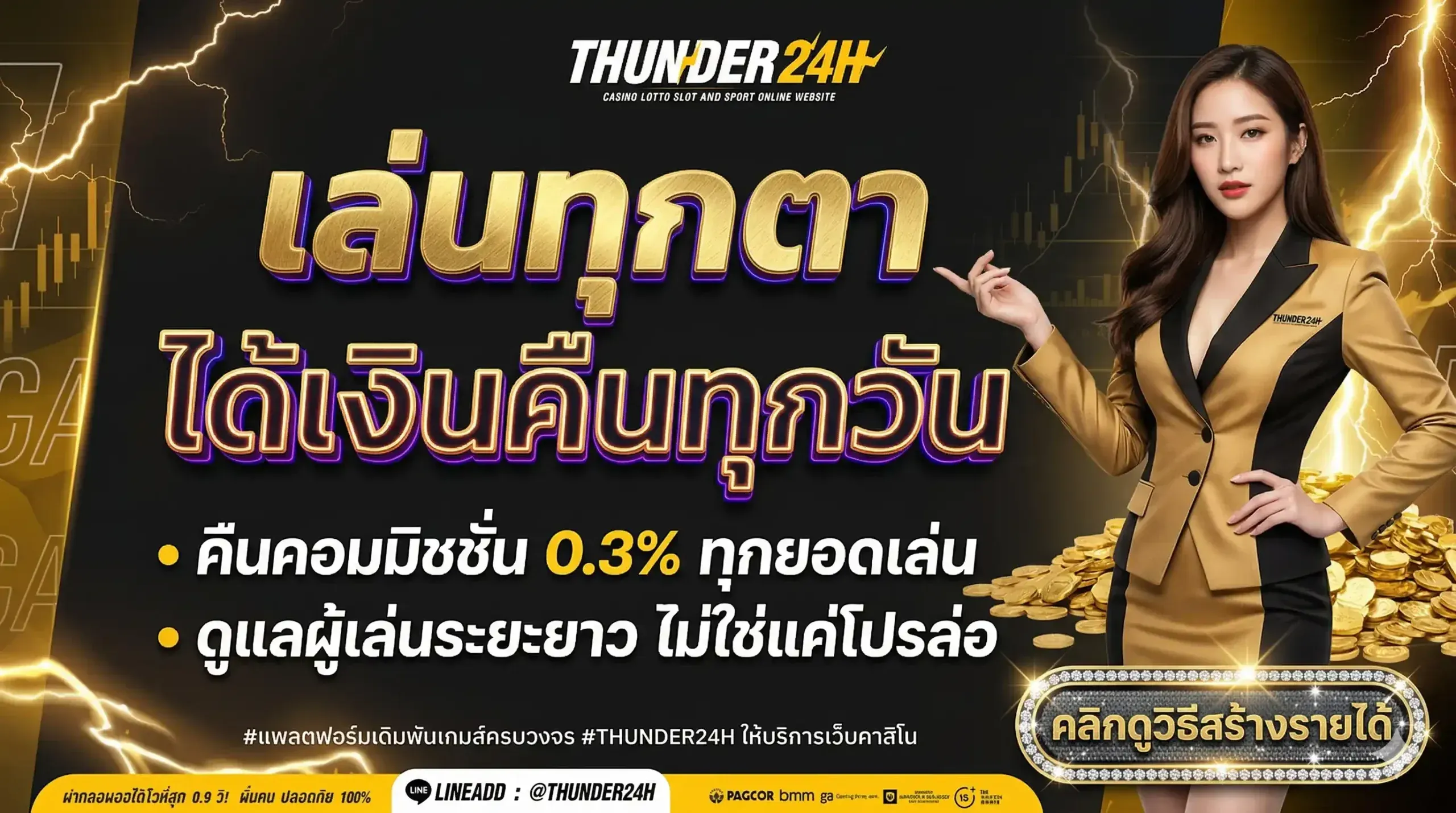 Play every round and get paid every day - thunder24-hr